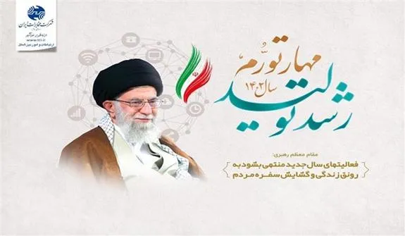 مقام معظم رهبری: فعالیت‌های سال جدید منتهی بشود به رونق زندگی و گشایش سفره مردم