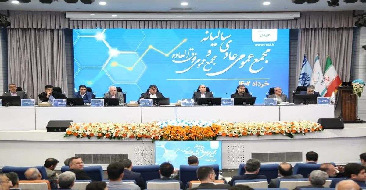 مجمع عمومی عادی سالیانه همراه اول با تصویب ۴۴۹ ریال سود برای هر سهم برگزار شد