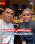 رونالدو ایران نیامد، چون جورجینا سفره افطار را آماده کرد بود!