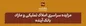 مزایده سراسری شماره ۴۱ املاک تملیکی و مازاد بانک آینده