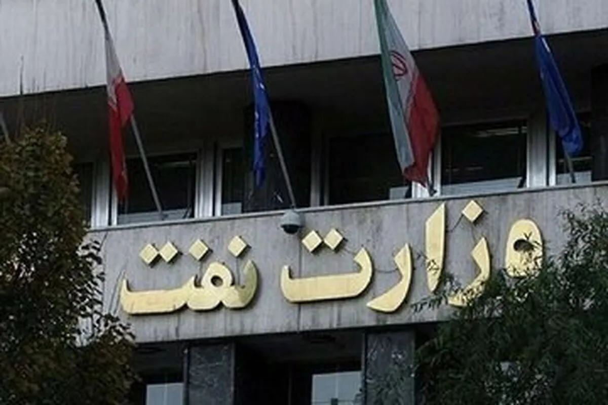 ساختمان‌های وزارت نفت آسیب ندیده‌اند