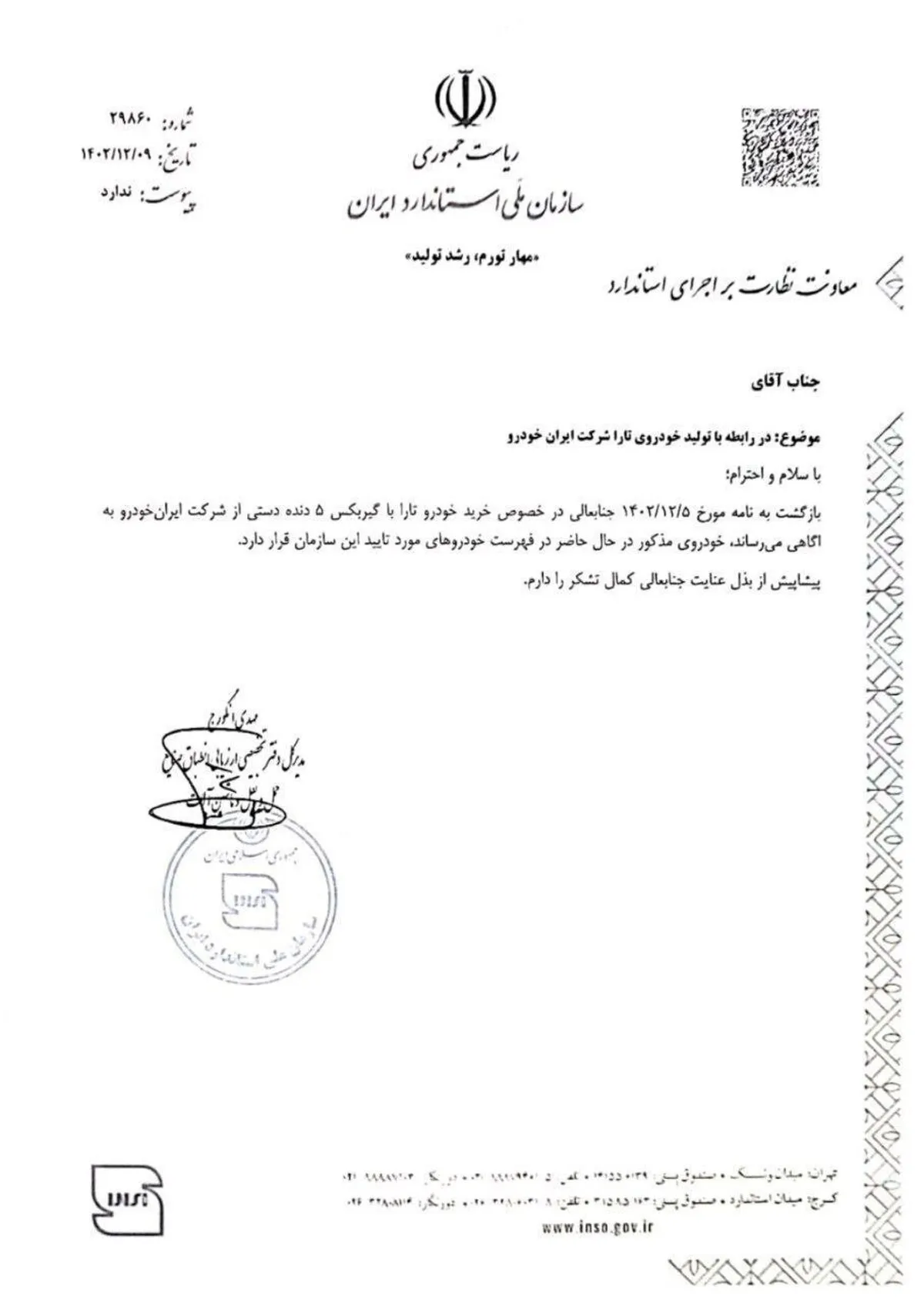 تارا سال آینده شماره گذاری نمی‌شود