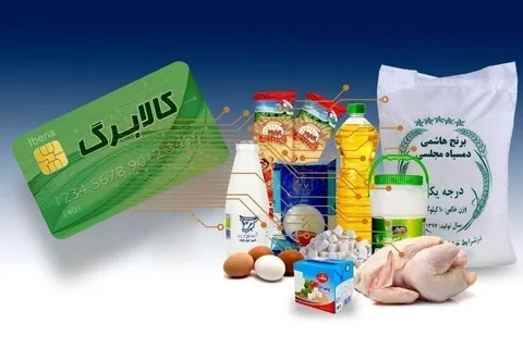آغاز  ثبت درخواست اعتراض به عدم دریافت کالابرگ برای کسانی که یارانه نمی‌گیرند