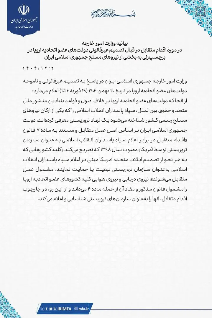 ایران، نیروی دریایی و هوایی اتحادیۀ اروپا را تروریستی اعلام کرد ایران، نیروی دریایی و هوایی اتحادیۀ اروپا را تروریستی اعلام کرد