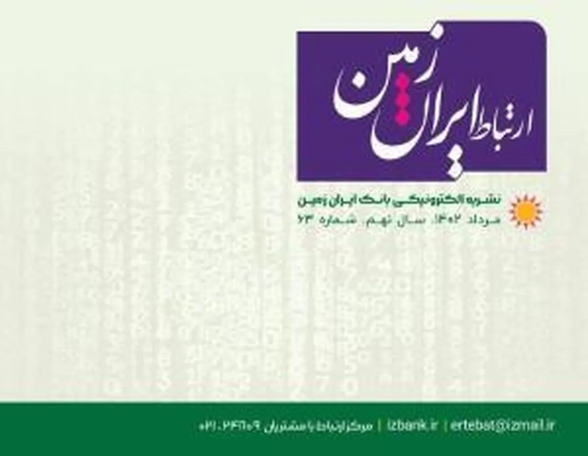 شماره مردادماه نشریه ارتباط ایران زمین منتشر شد