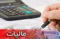 کارگران نگران افزایش مالیات باشند