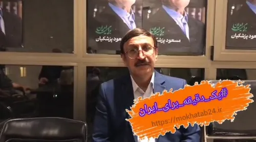 پویش یک دقیقه برای ایران با رسول خطیبی
