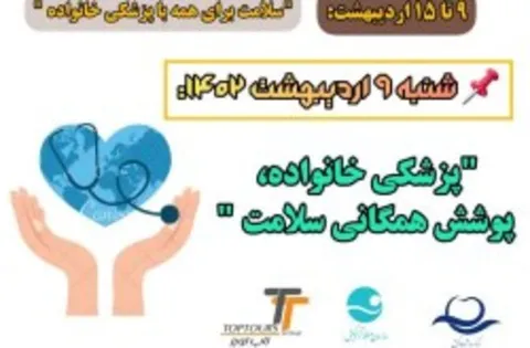 برپایی ایستگاه سلامت و تست رایگان دیابت و فشار خون در کیش
