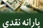 خبر مهم برای یارانه جاماندگان و معترضان یارانه