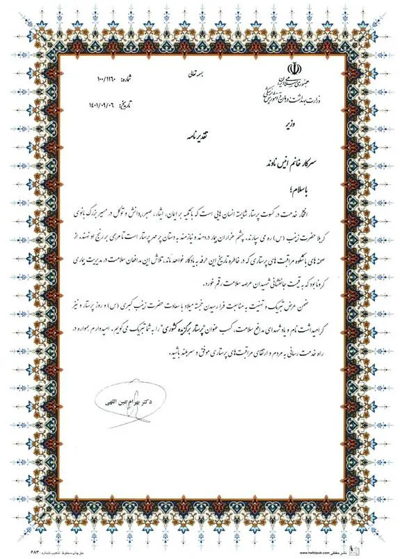 معرفی پرستار بیمارستان بانک ملی ایران به عنوان پرستار نمونه کشوری