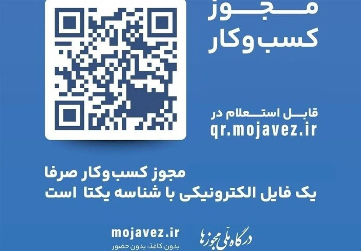 امشب مهلت تبدیل مجوز‌های کاغذی تمام می‌شود