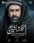 جزئیات عجیب درباره سریال پربیننده حشاشین