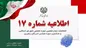 اطلاعیه ستاد انتخابات کشور در مورد زمان پایان تبلیغات انتخاباتی