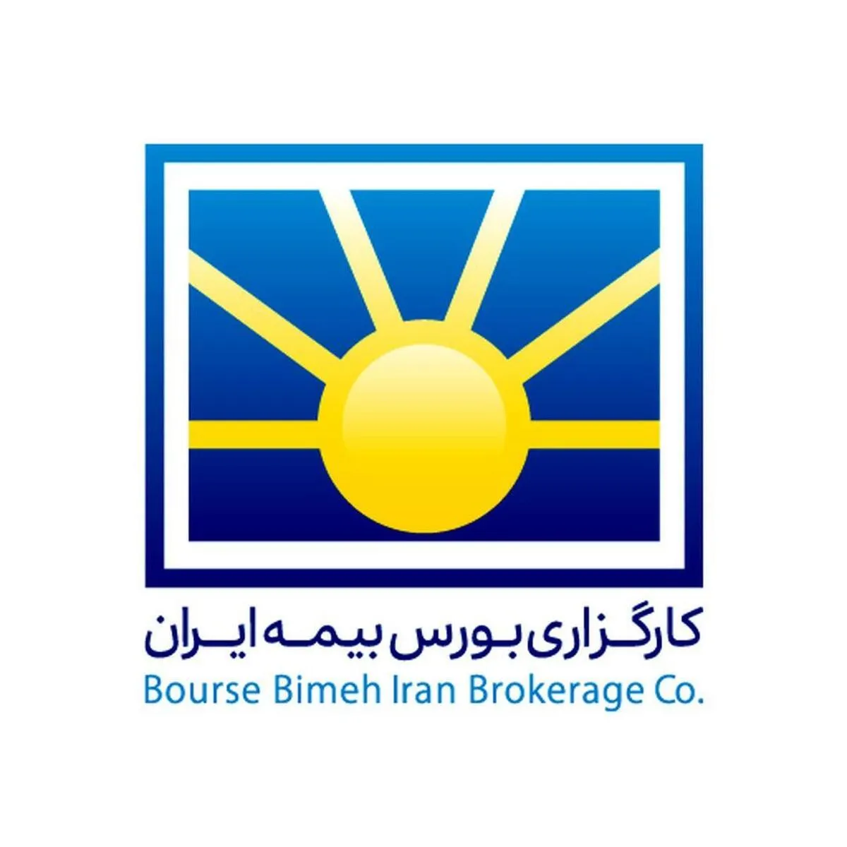 کارگزاری بورس بیمه ایران رتبه ۴ معاملات بورس انرژی را کسب نمود