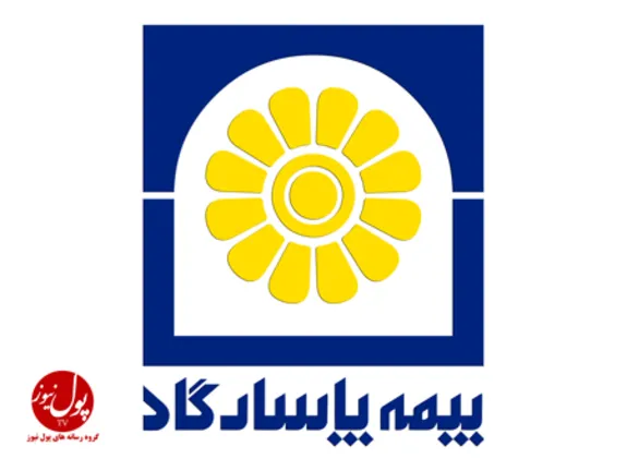 رشد ۳۸ درصدی حق بیمه تولیدی پاسارگاد