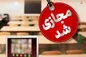 وضعیت تعطیلی مدارس چه شد؟