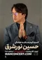 ادعای عجیب خواننده ایرانی: دو دور دور دنیا چرخیدم