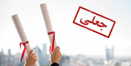 انهدام باند جعل اسناد دولتی در شیراز