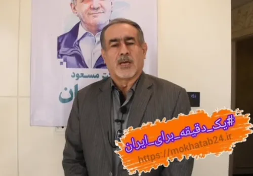 پویش یک دقیقه برای ایران با جلیل رحیمی