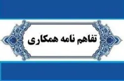 انعقاد تفاهم نامه همکاری میان مرکز بهداشت کیش و آزمایشگاه شهریار