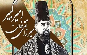 تنها تصویر واقعی از امیرکبیر
