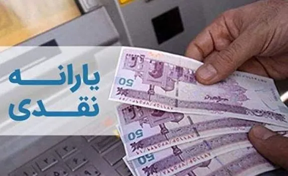 تعیین میزان یارانه نقدی و معیشتی سال ۱۴۰۱