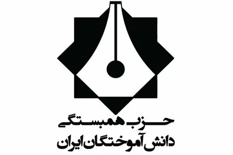 پیام حزب همبستگی دانش آموختگان ایران به مناسبت انتخاب آیت الله سید مجتبی خامنه ای