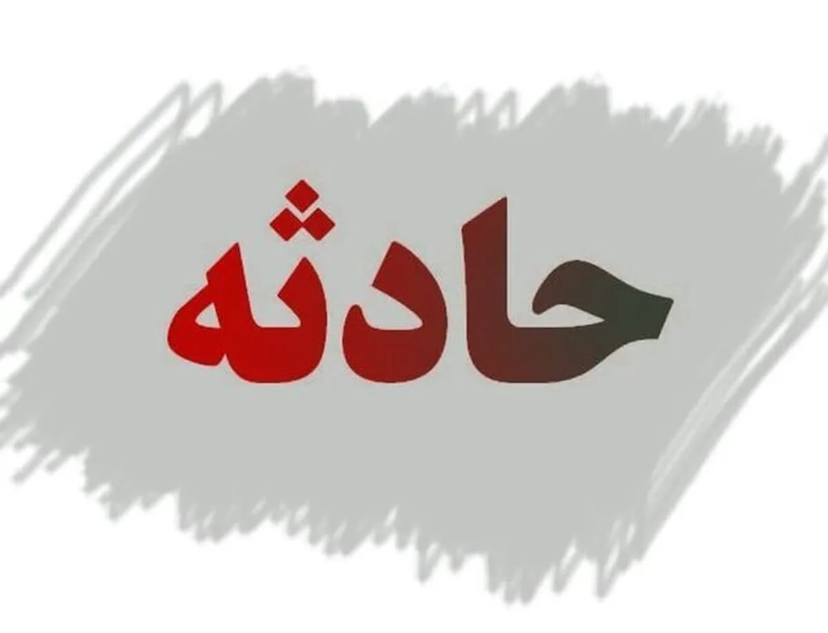 اسید پاشی به مرد میانسال توسط برادر در جنوب تهران