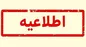 اطلاعیه دلاری و مهم بانک مرکزی ایران