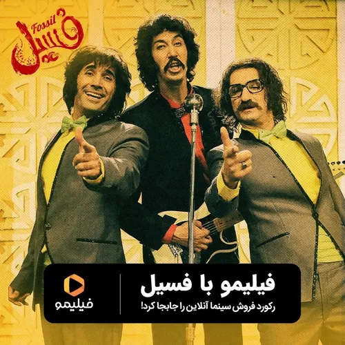 لذت تماشای دورهمی در فیلیمو پارتی