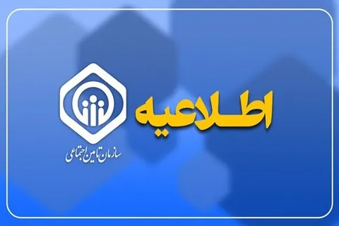 واریز مرحله چهارم تسهیلات بازنشستگان تأمین اجتماعی آغاز شد