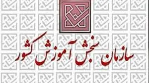 برنامه زماني آزمونهاي ورودي دانشگاهها