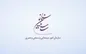 حضور هنرمندان در افطار سازمان سینمایی