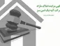 آگهی مزایده عمومی املاک بانک ایران زمین شماره ۱۴۰۱/۲/۲