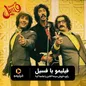 فیلیمو با فسیل رکوردشکنی کرد!