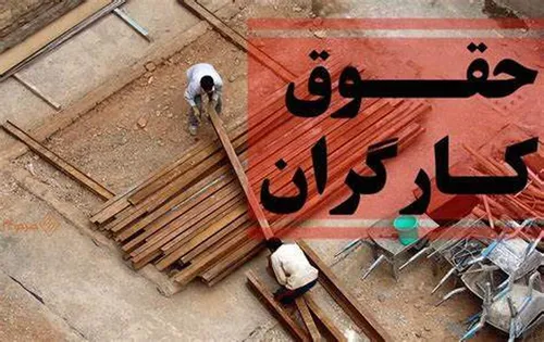 تغییرات حقوق کارگران در راه است