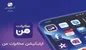 سرویس جستجوگر تلفن مشاغل ۱۱۸ در سامانه‌ی مخابرات من راه اندازی شد
