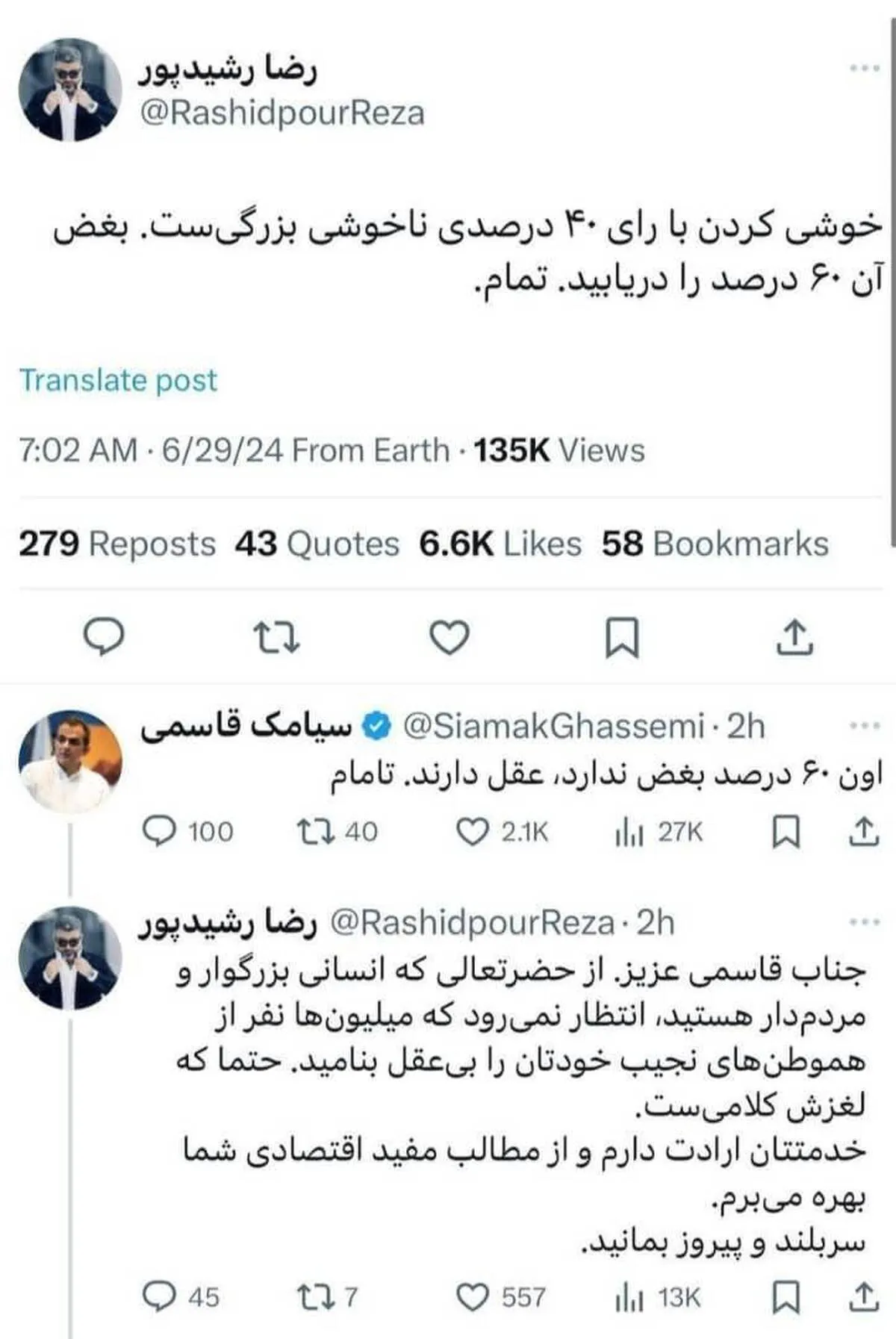 موضوع توییت رضا رشید پور چه بود؟