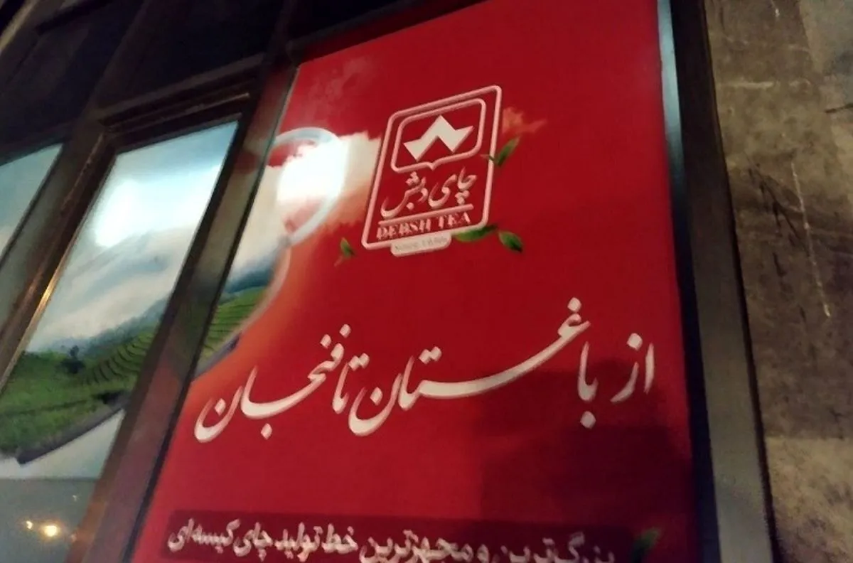 رد پای آقازاده‌ها در فساد میلیاردی چای دبش