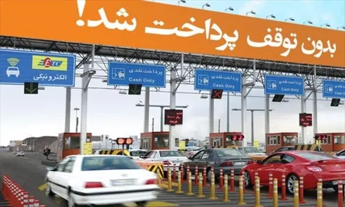 نرخ عوارض آزاد راه&zwnj;های کشور تغییر کرد + قیمت&zwnj;ها