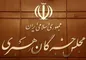 نتایج نهایی انتخابات ششمین دوره مجلس خبرگان استان تهران