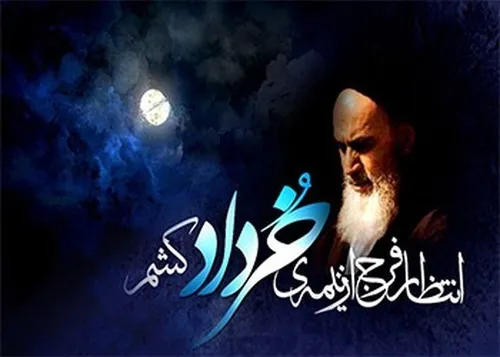 پیام تسلیت مدیرعامل بانک شهر به مناسبت سالگرد ارتحال حضرت امام خمینی (ره) و قیام خونین ۱۵ خرداد