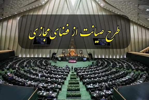 مطهری: تعجیل در صیانت؛ باعث متضرر شدن مردم می‌شود