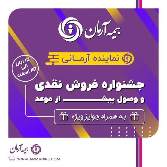 کمپین نماینده آرمانی (۱۵ آبان الی ۲۵ اسفند ماه ۱۴۰۱)
