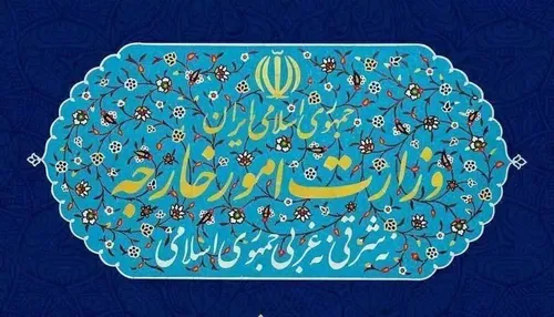 توضیح وزارت خارجه درباره حواشی تبادل نامه ایران و آمریکا