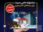 جشنواره حامی سرمد برای بیمه‌های آتش‌سوزی تا 85 درصد تخفیف