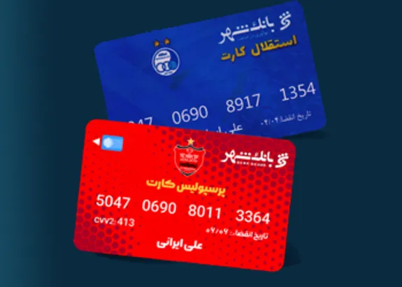 بهره مندی هواداران دو تیم پرطرفدار پایتخت از خدمات برتر بانکی