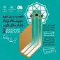 دومین نمایشگاه بزرگ کتاب گل‌گهر از فردا آغاز بکار می‌کند