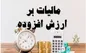 تمدید مهلت ارائه اظهارنامه مالیات بر ارزش افزوده