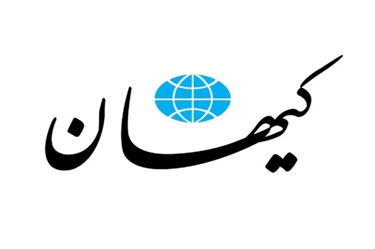 کیهان هم از هیات نظارت تذکر گرفت!